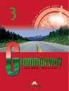 Książka - Grammarway 3. Podręcznik z odpowiedziami