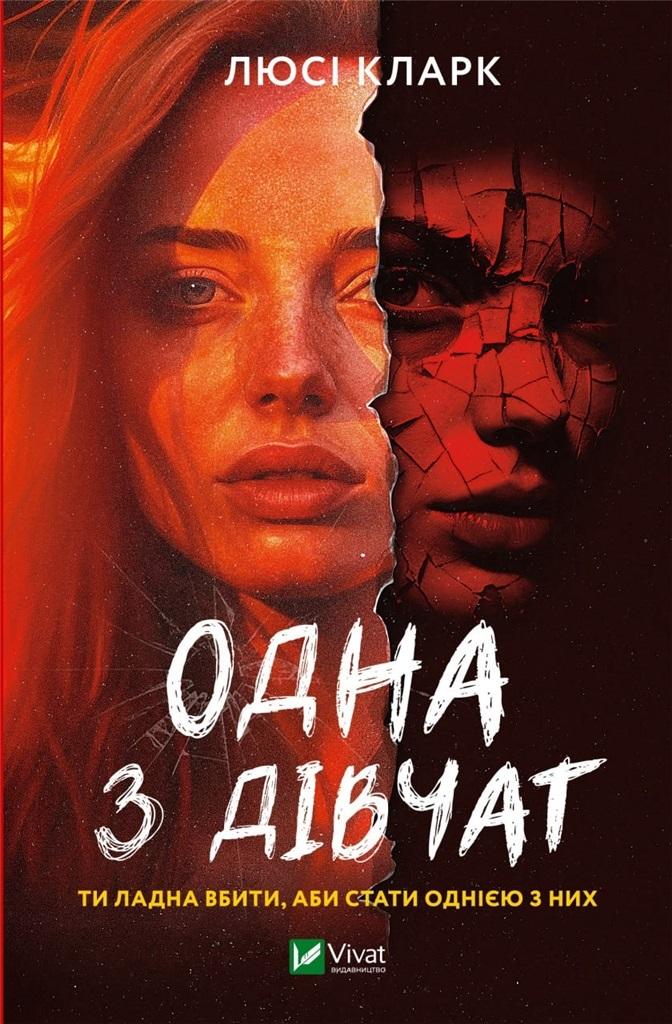 Książka - One of the girls w.ukraińska