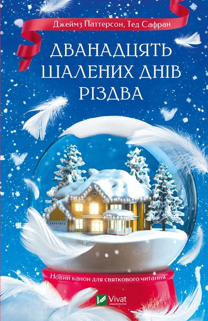 Książka - The Twelve Crazy Days of Christmas w.ukraińska