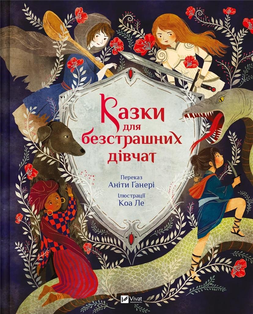 Książka - Fairy tales for fearless girls w.ukraińska