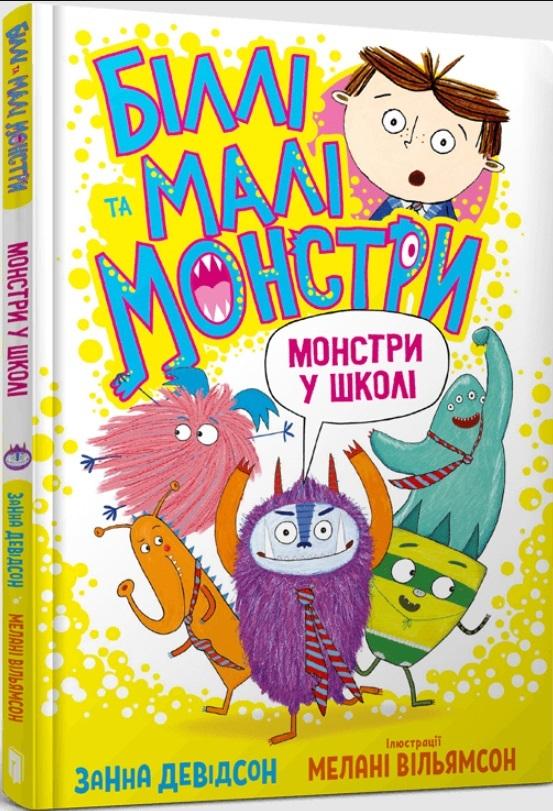 Książka - Billy i małe potwory. Potwory w szkolew.ukraińska