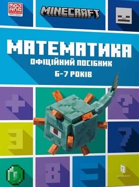 Książka - Minecraft. Matematyka 6-7 lat w.ukraińska