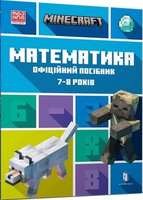 Książka - Minecraft. Matematyka 7-8 lat w.ukraińska