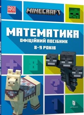 Książka - Minecraft. Matematyka 8-9 lat w.ukraińska