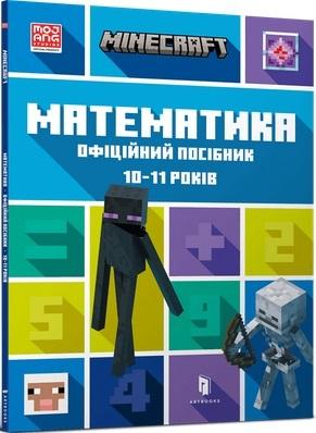 Książka - Minecraft. Matematyka 10-11 lat w.ukraińska