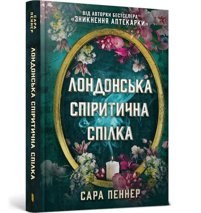 Książka - Seans Spirytystyczny w.ukraińska