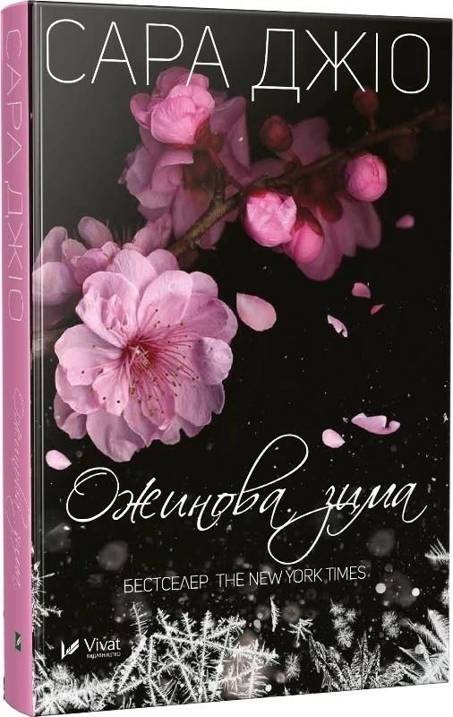 Książka - Blackberry winter w.ukraińska