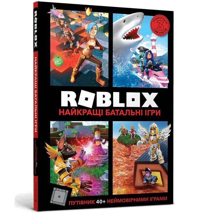 Książka - Roblox. Najlepsze gry bitewne w.ukraińska