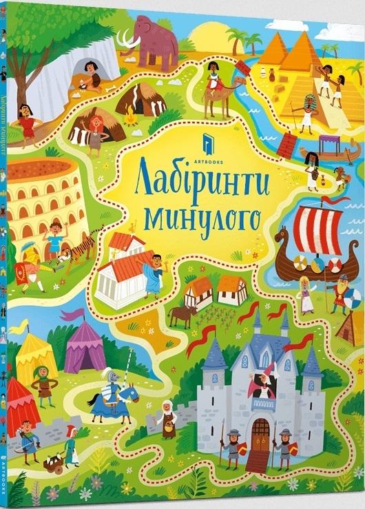 Książka - Labirynty przeszłości w. ukraińska