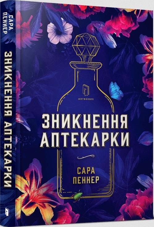 Książka - Zniknięcie aptekarza w. ukraińska