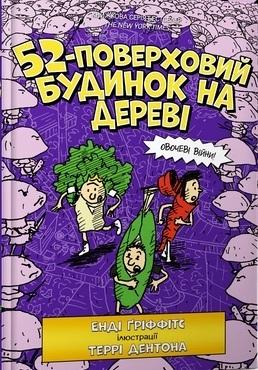Książka - 52-pietrowy domek na drzewie w.ukraińska