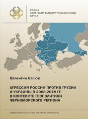 Książka - Agresja Rosji wobec Gruzji i Ukrainy w latach 2008-2018 w kontekście geopolityki regionu Morza Czarnego. Wydanie w języku rosyjskim