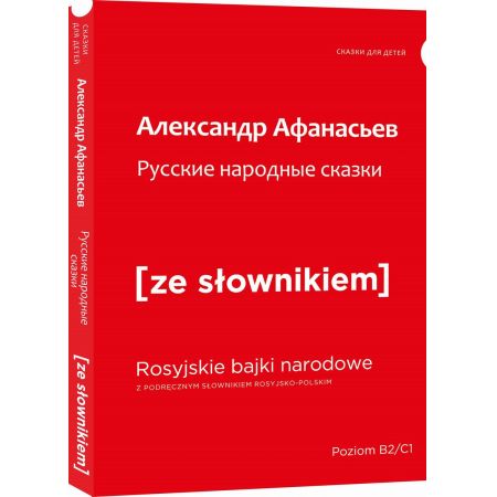 Książka - Russkije narodnyje skazki. Rosyjskie bajki narodowe z podręcznym słownikiem rosyjsko-polskim. Poziom B2/C1