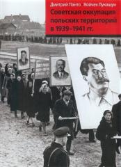 Książka - Okupacja sowiecka ziem polskich w latach 1939-1941 wersja rosyjska