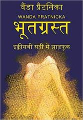 Książka - Opętani przez duchy (wersja hindi)