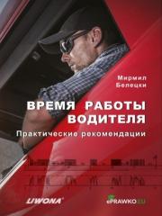 Książka - Czas pracy kierowców w.rosyjska
