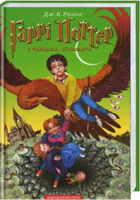 Książka - Harry Potter 2 Komnata Tajemnic w.ukraińska