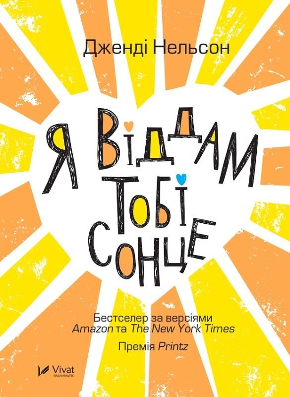 Książka - I'll Give You the Sun w. ukraińska