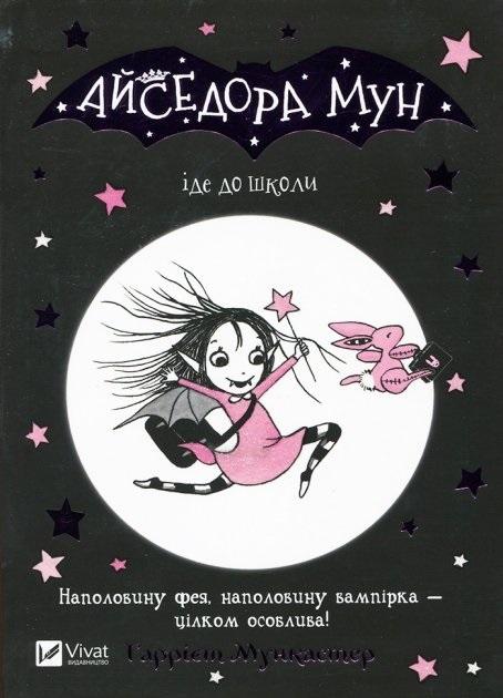 Isadora Moon goes to school UA