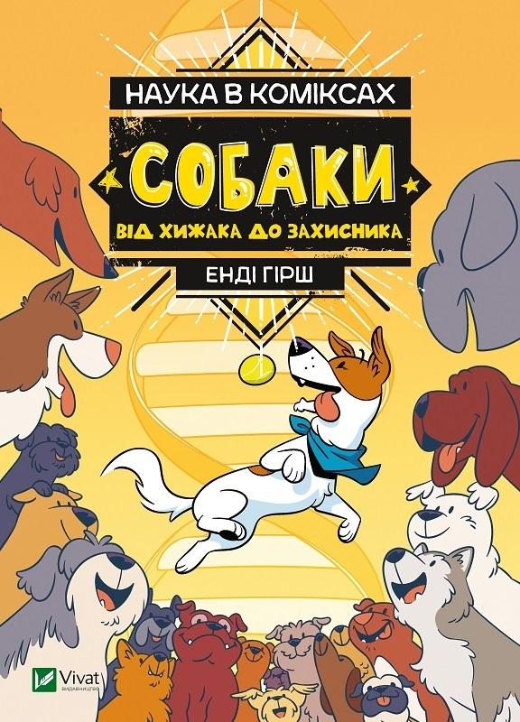 Książka - Science in comics. Dogs: from predator to... UA