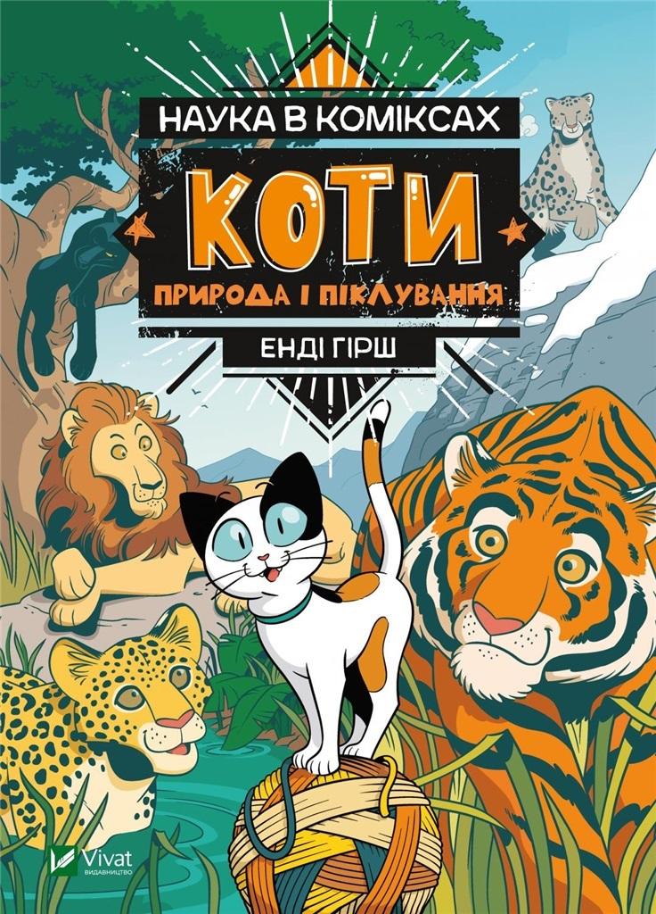 Książka - Science in comics. Dogs:Nature and Care UA