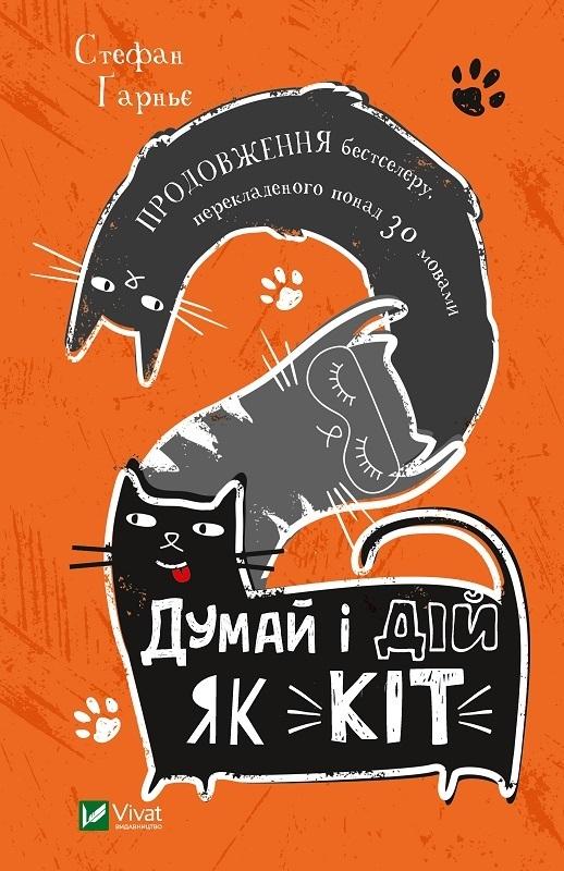 Książka - Think and act like Cat-2 w.UA