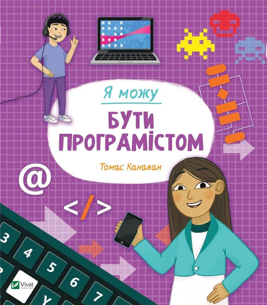 Książka - I can be a programmer w. ukraińska