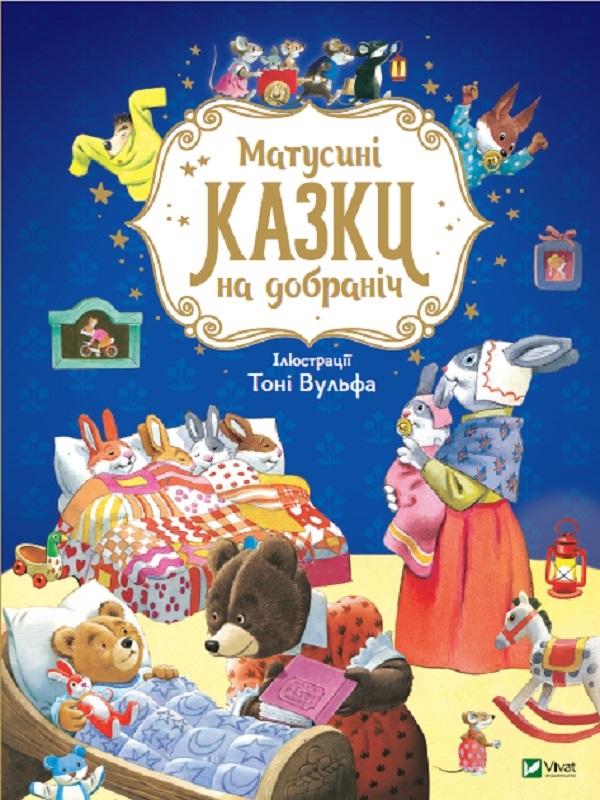 Książka - Mother Tales for goodnight w.ukraińska