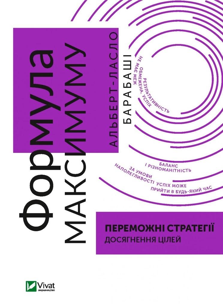 Książka - Maximum formula. Winning strategies... w.ukraińska