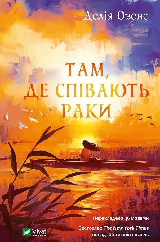 Książka - Where the Crawdads Sing w.ukraińska