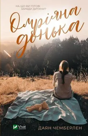 The Dream Daughter w.ukraińska