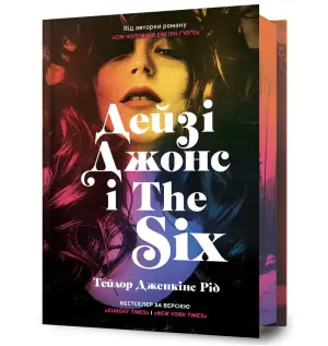 Daisy Jones & The Six w.ukraińska