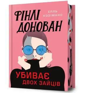 Finli Donovan ubyvaie dvokh zaitsiv UA