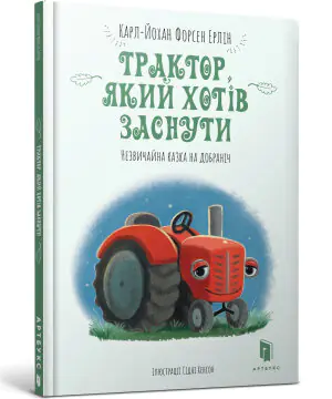 Трактор, який хотів заснути / Traktor, yakyy khotiv zasnuty / Traktor, który chciał spać