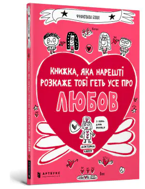 Книжка, яка нарешті розкаже тобі геть усе про любов / Knyzhka, yaka nareshti rozkazhe tobi hetʹ use pro lyubov / Książka, która w końcu powie Ci wszystko o miłości