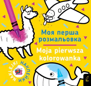 Moja pierwsza kolorowanka polsko-ukraińska. Моя перша розмальовка