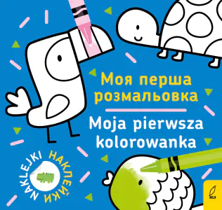 Moja pierwsza kolorowanka polsko-ukraińska. Моя перша розмальовка