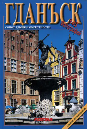 Gdańsk