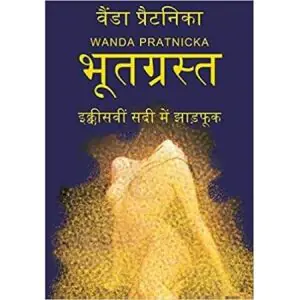 Opętani przez duchy (wersja hindi)