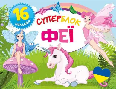 Суперблок. Феї/Superblok. Wróżki