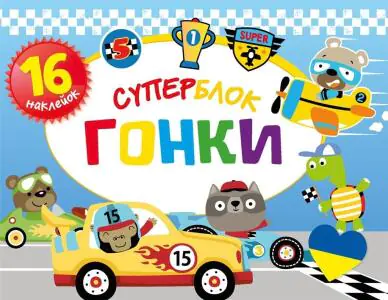 Суперблок. Гонки/Superblok. Wyścig
