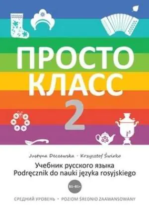 Prosto. Klass 2