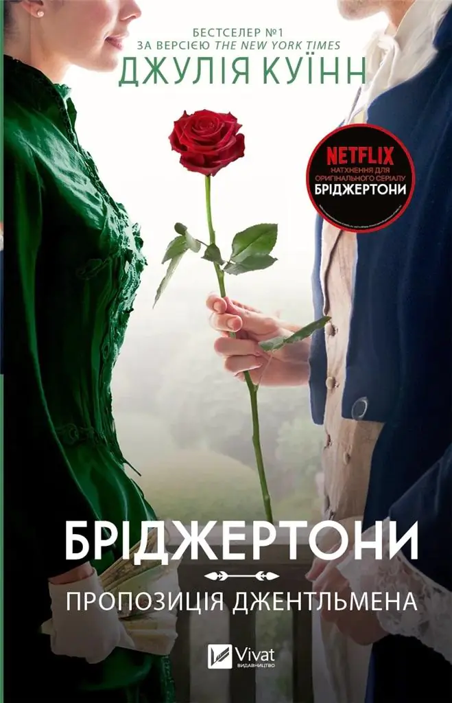 Książka - The Bridgertons. A gentleman's proposal. Wersja ukraińska