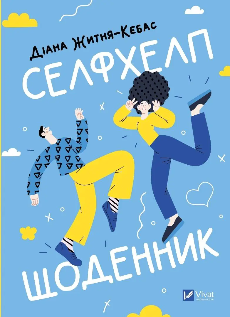Książka - Self-help diary. Wersja ukraińska