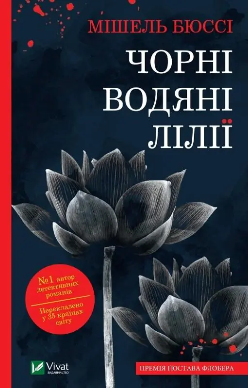 Książka - Black water lilies. Wersja ukraińska
