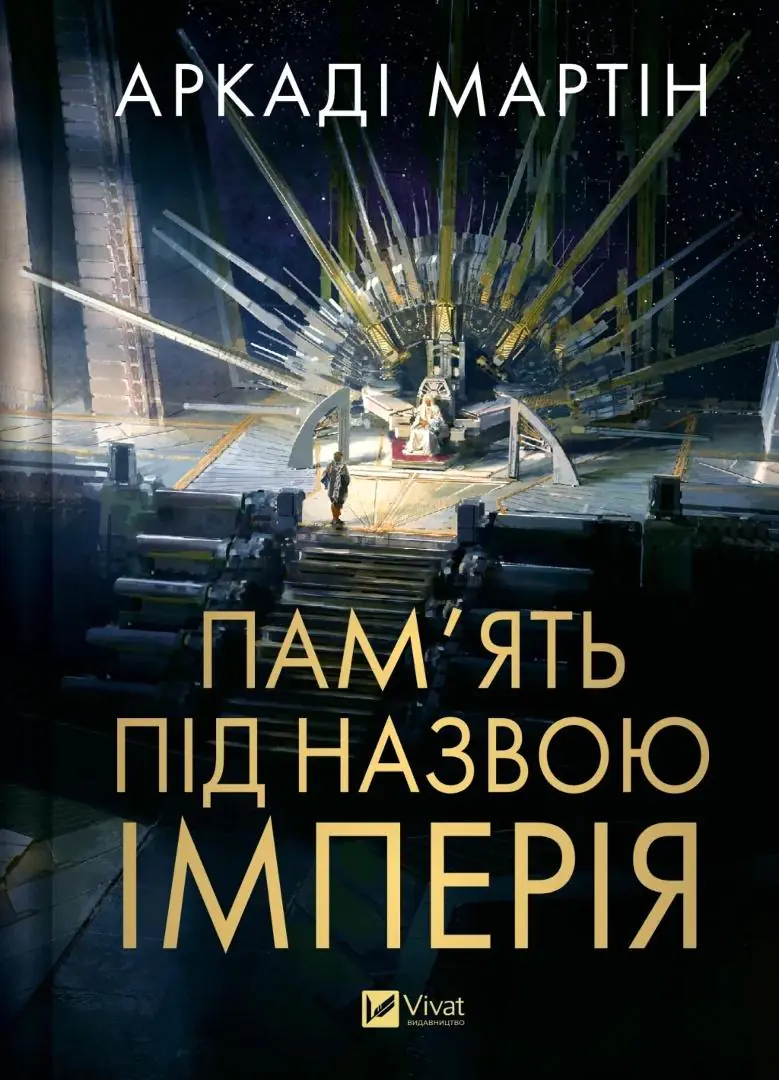 Książka - Memory called Empire w.ukraińska