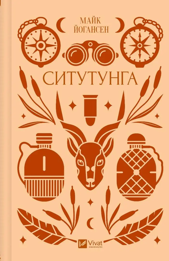 Książka - Sitatunga. Wersja ukraińska