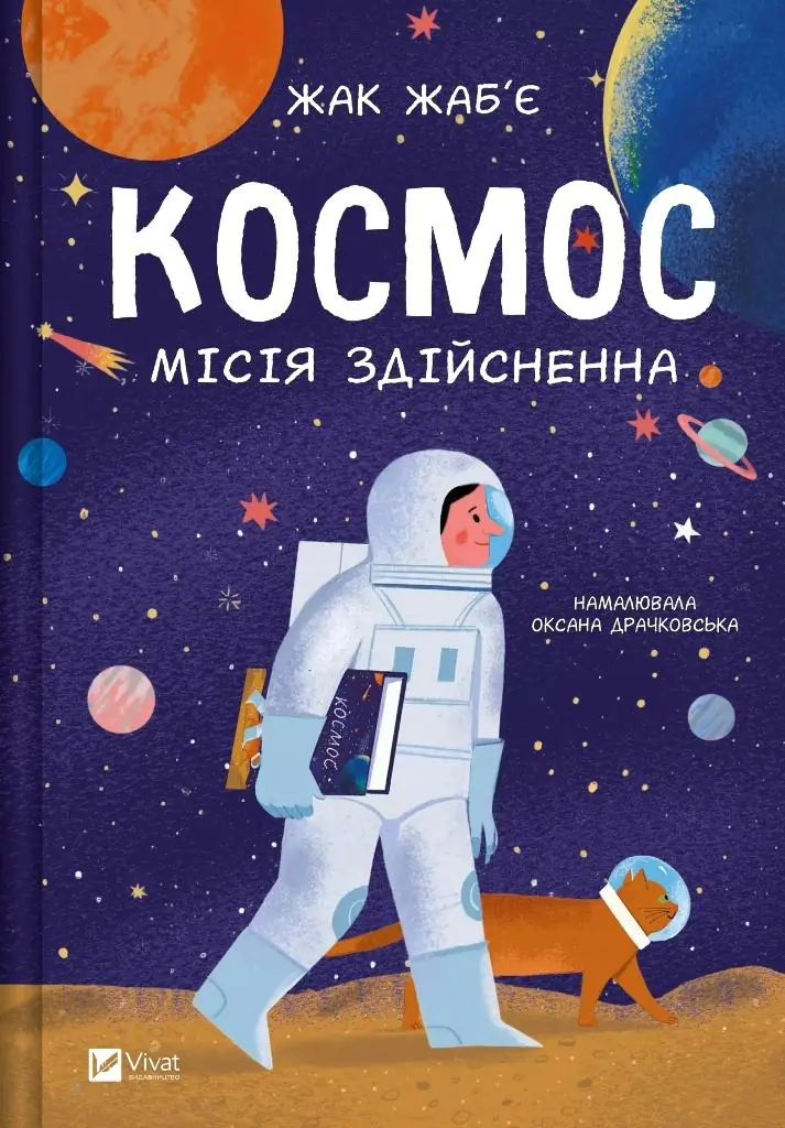 Książka - Space: mission possible w.ukraińska