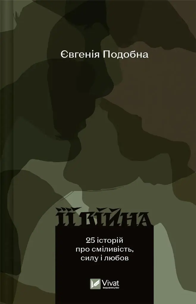 Książka - Her War / 2nd edition. Wersja ukraińska