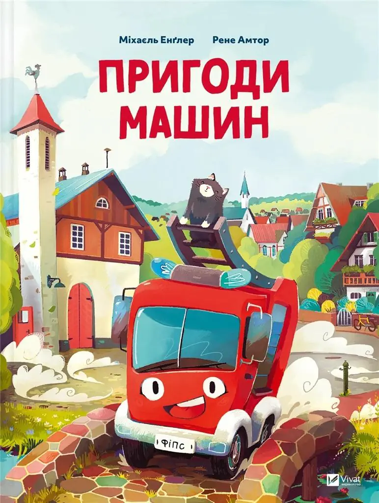 Książka - Adventures of cars. Wersja ukraińska
